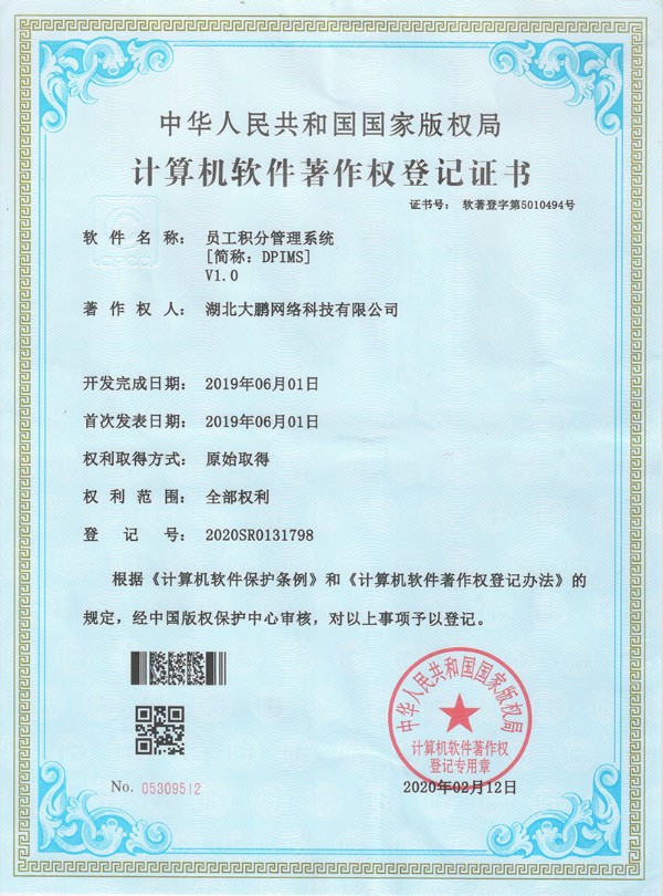 员工积分管理系统[简称:DPIMS]V1.0