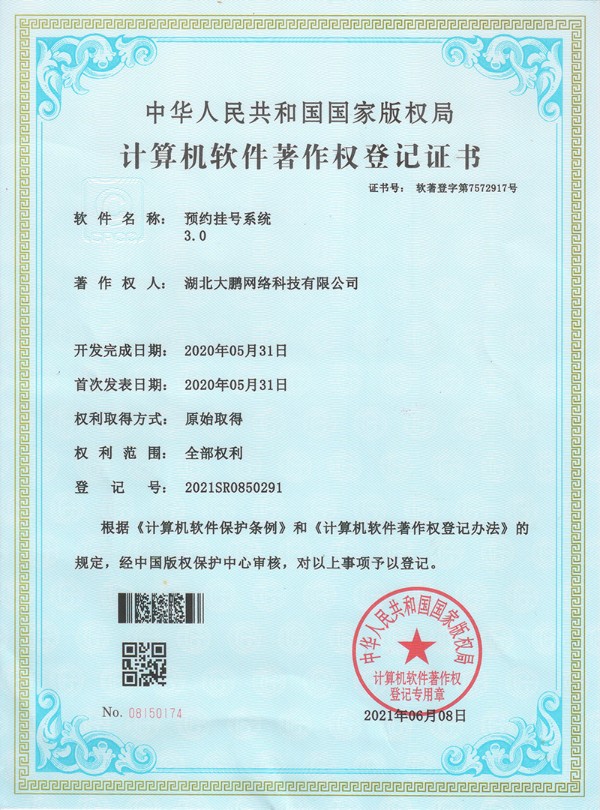 预约挂号系统 3.0