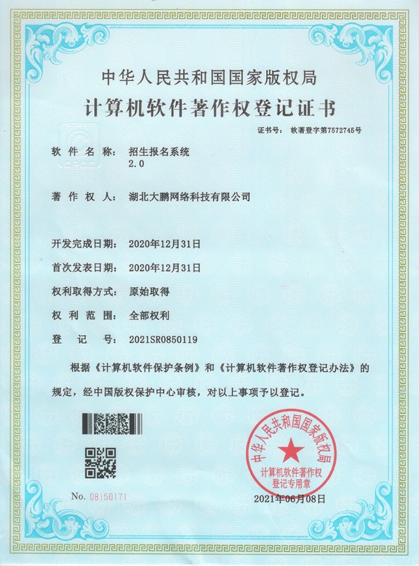 招生报名系统2.0