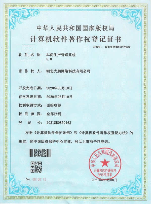 车间生产管理系统5.0