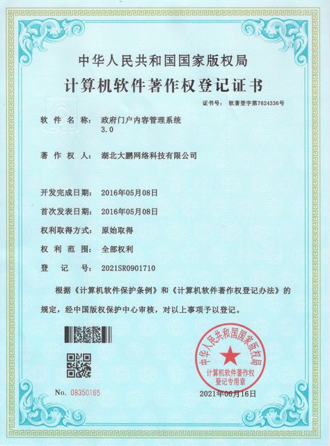 政府门户内容管理系统3.0
