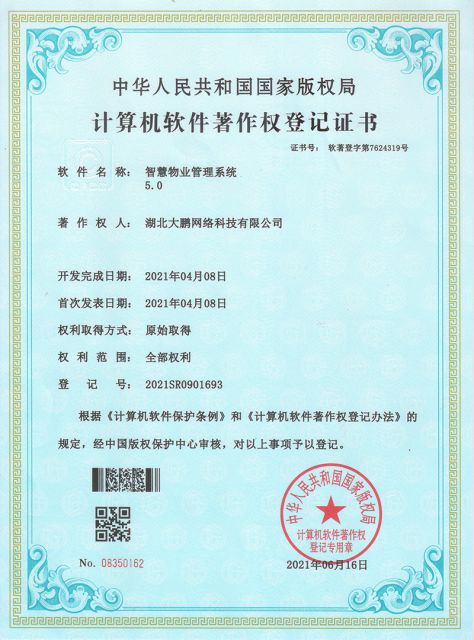 智慧物业管理系统 5.0