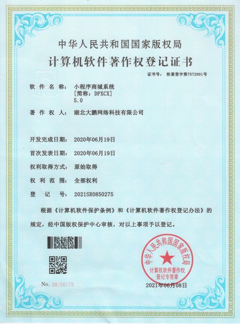 小程序商城系统[简称:DPXCX] 5.0