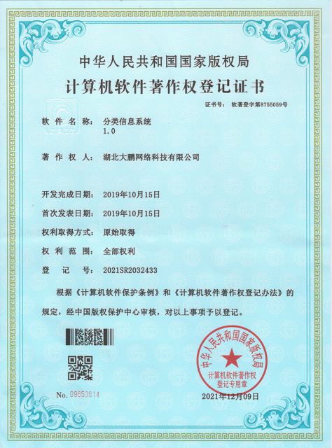 分类信息系统1.0