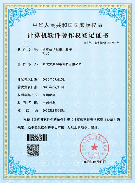 巡察信访举报小程序V1.0