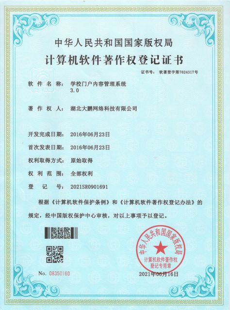 学校门户内容管理系统3.0