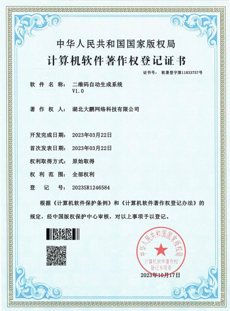 二维码自动生成系统V1.0