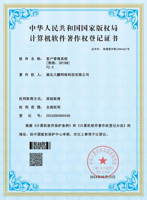 客户管理系统[简称:DPCRM]V2.0