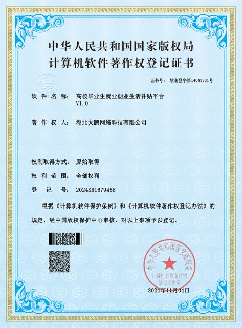 高校毕业生就业创业生活补贴平台V1.0